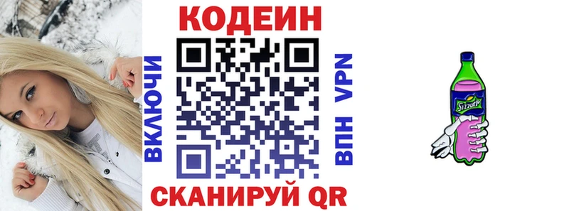 Codein напиток Lean (лин) Темников